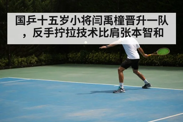 table tennis backhand technique