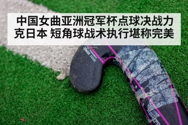 field hockey short corner