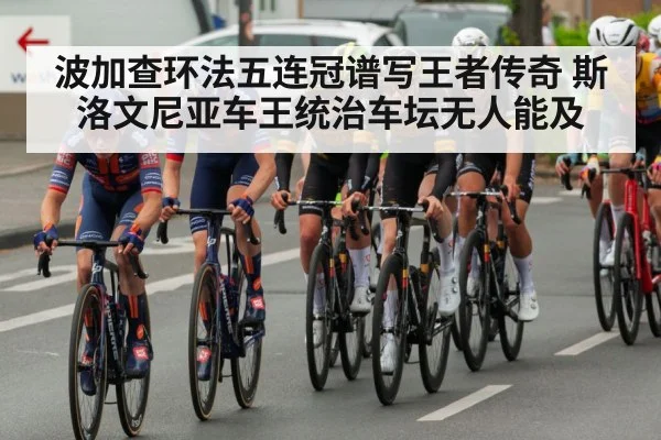 Tadej Pogacar cycling race