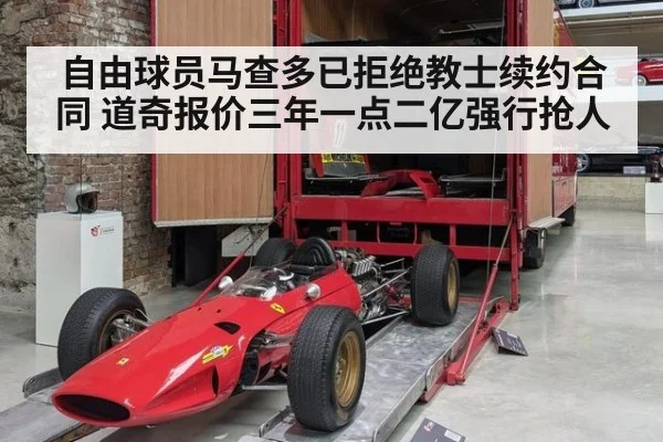 自由球员马查多已拒绝教士续约合同 道奇报价三年一点二亿强行抢人